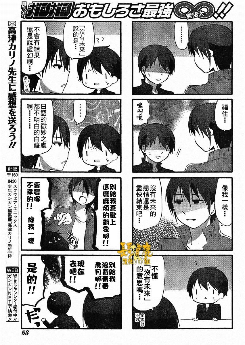 找我女朋友有些什么事吗？ 第20话 第14页