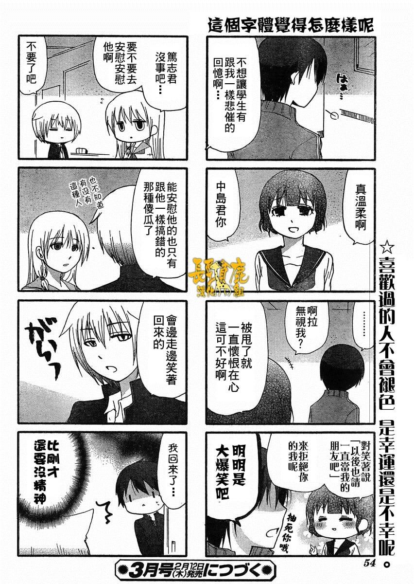 找我女朋友有些什么事吗？ 第20话 第15页