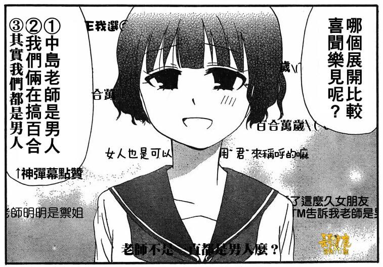 找我女朋友有些什么事吗？ 第20话 第16页