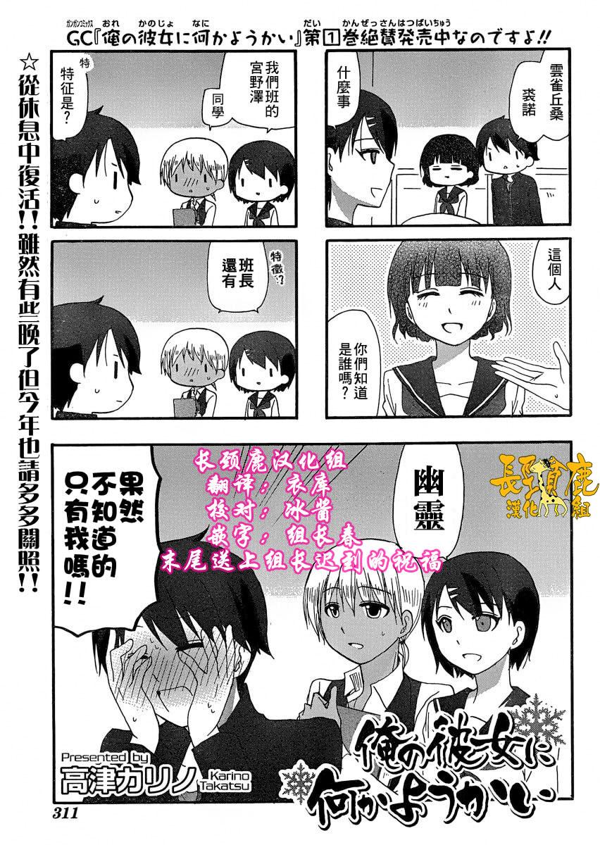 找我女朋友有些什么事吗？ 第21话 第1页