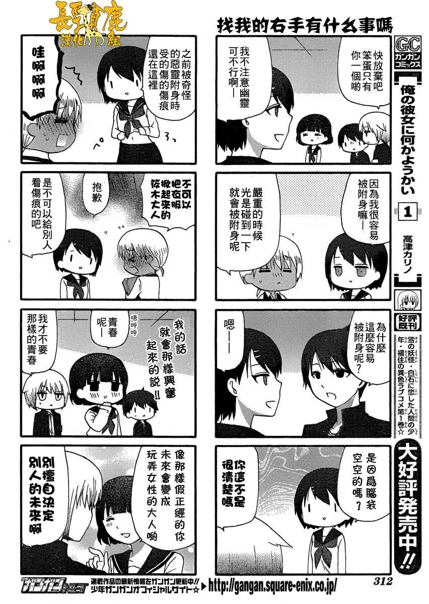 找我女朋友有些什么事吗？ 第21话 第2页