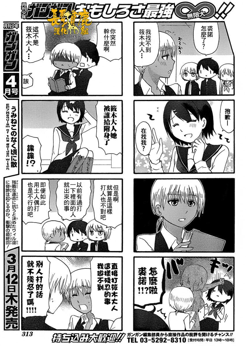 找我女朋友有些什么事吗？ 第21话 第3页