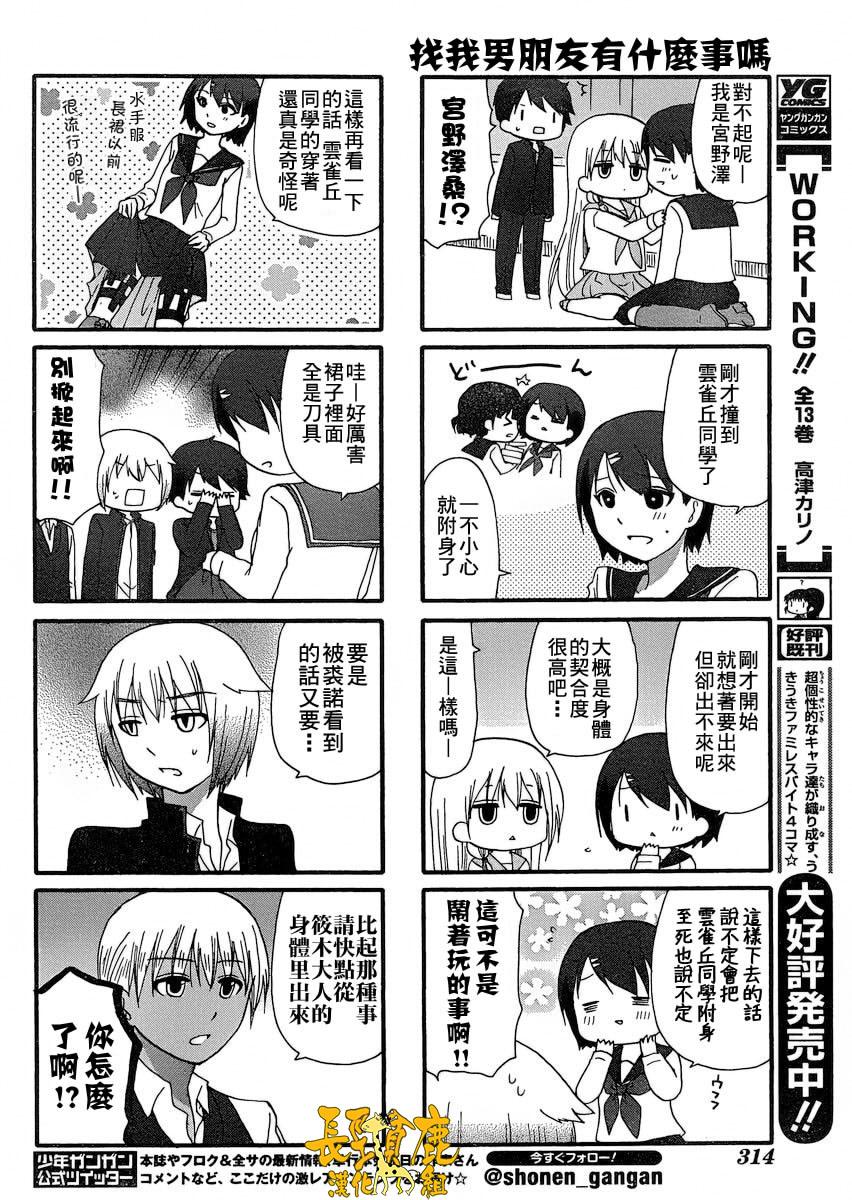 找我女朋友有些什么事吗？ 第21话 第4页