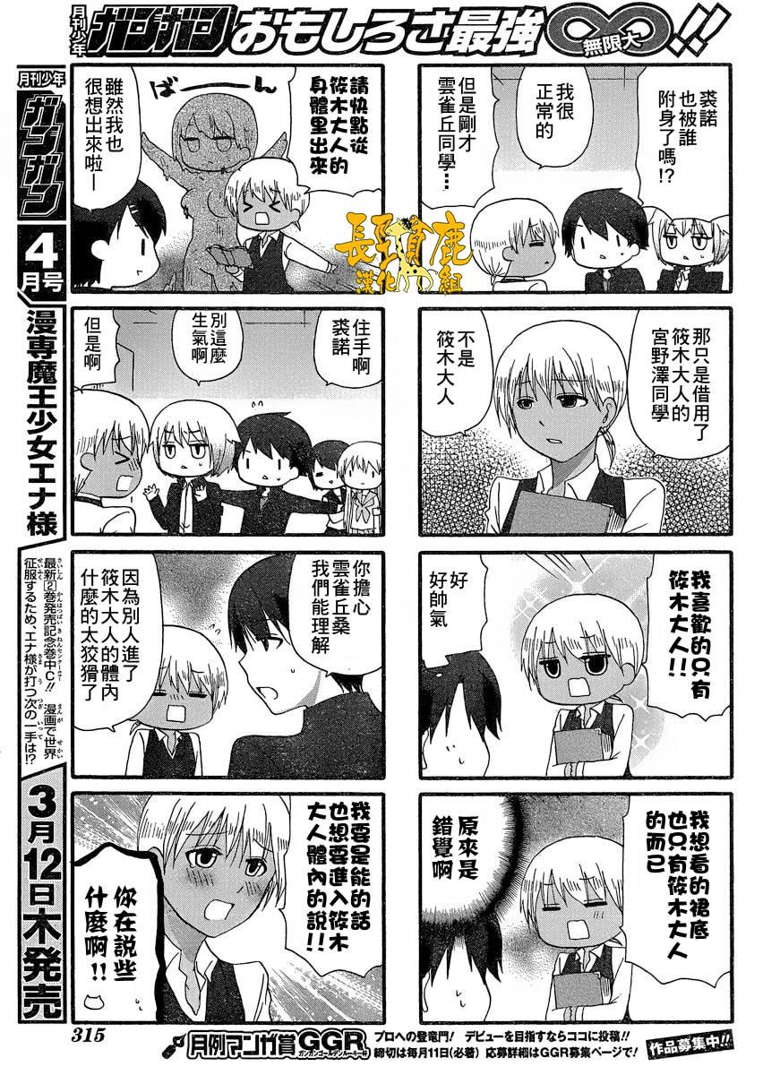 找我女朋友有些什么事吗？ 第21话 第5页