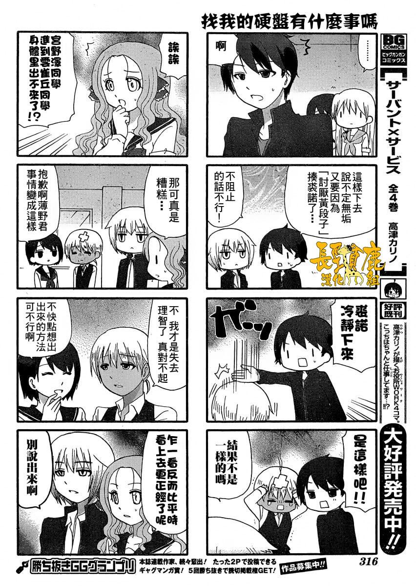 找我女朋友有些什么事吗？ 第21话 第6页