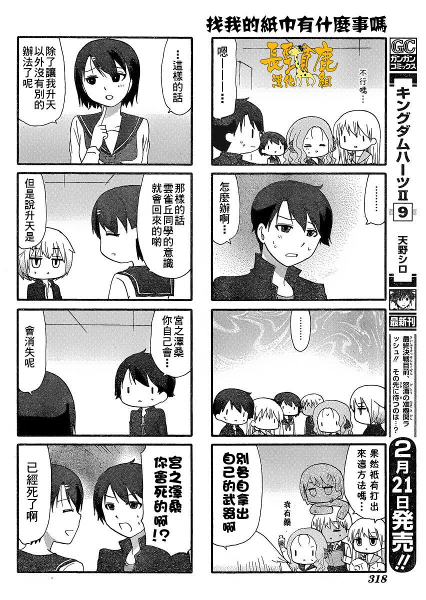 找我女朋友有些什么事吗？ 第21话 第8页