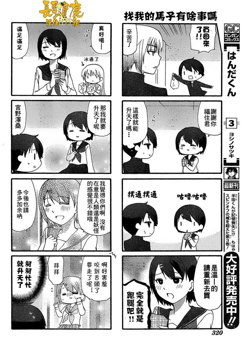 找我女朋友有些什么事吗？ 第21话 第10页