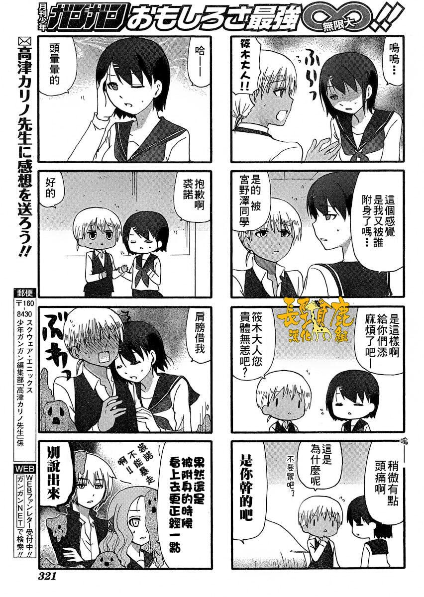 找我女朋友有些什么事吗？ 第21话 第11页