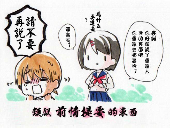 找我女朋友有些什么事吗？ 第22话 第0页