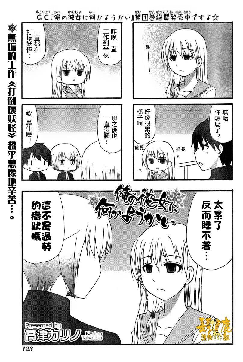 找我女朋友有些什么事吗？ 第22话 第1页