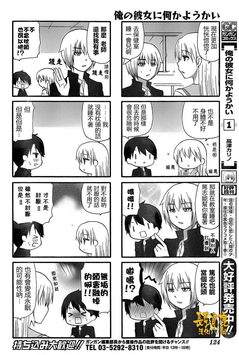 找我女朋友有些什么事吗？ 第22话 第2页