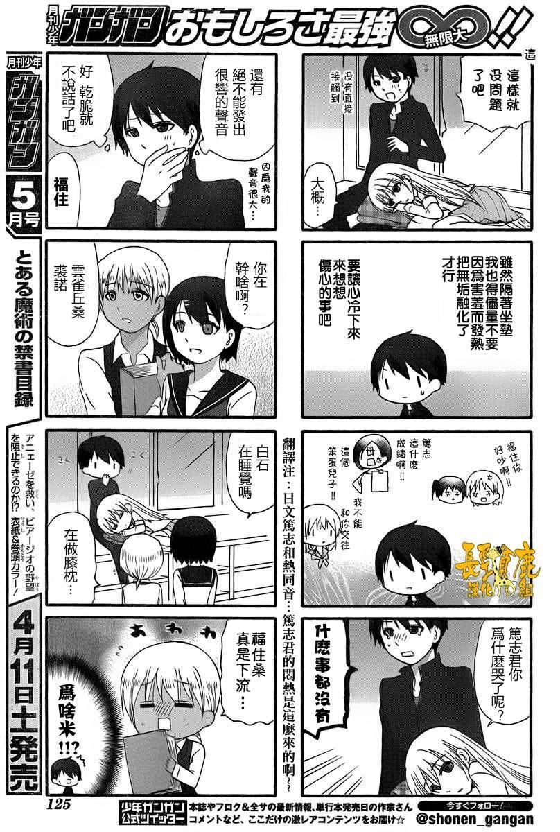 找我女朋友有些什么事吗？ 第22话 第3页