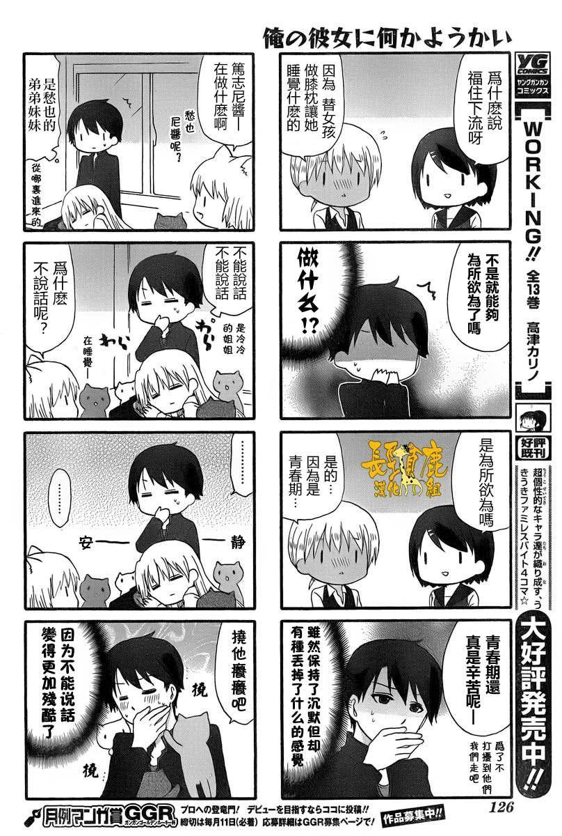 找我女朋友有些什么事吗？ 第22话 第4页