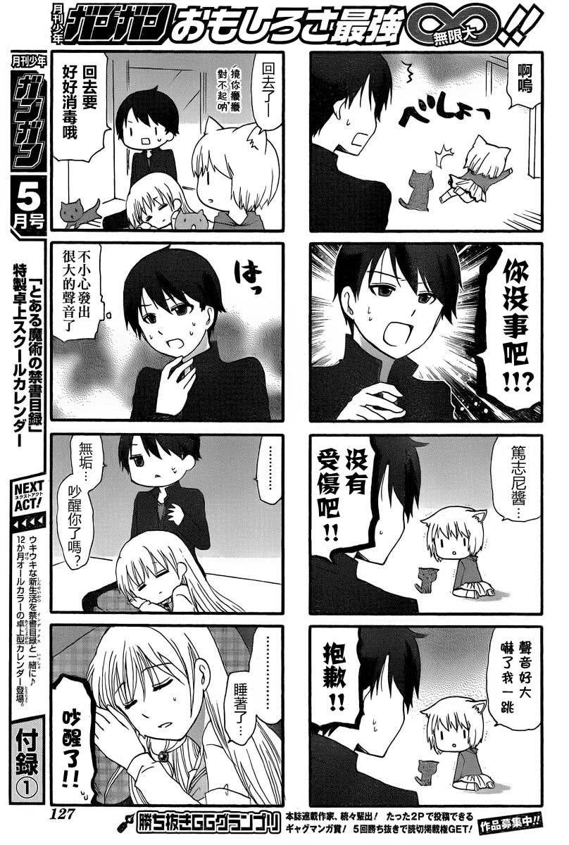 找我女朋友有些什么事吗？ 第22话 第5页