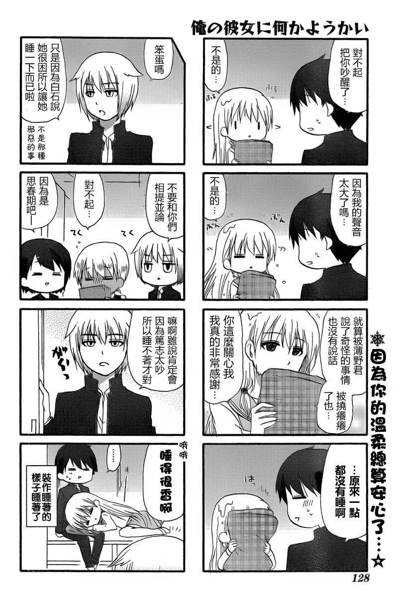 找我女朋友有些什么事吗？ 第22话 第6页