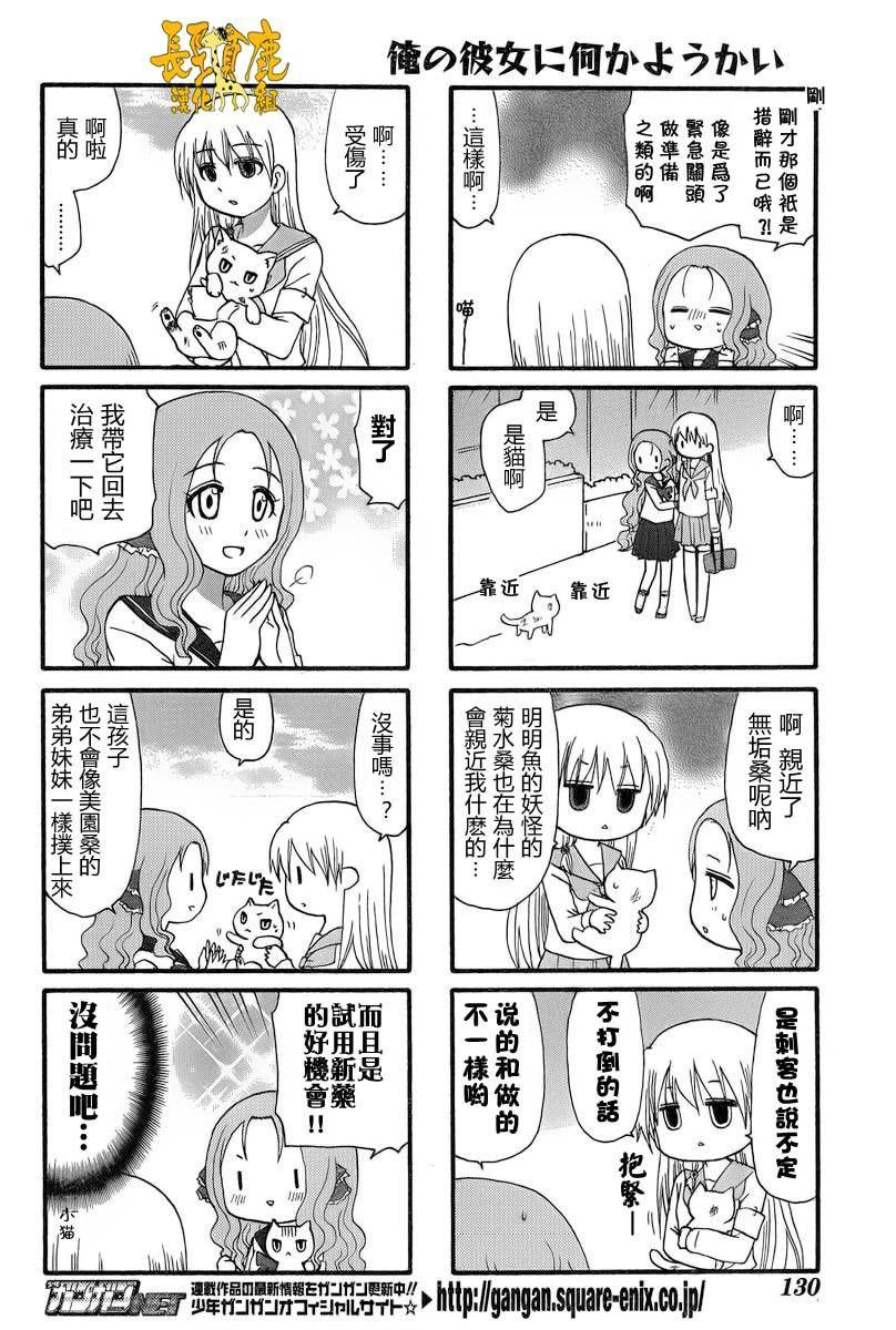 找我女朋友有些什么事吗？ 第22话 第8页