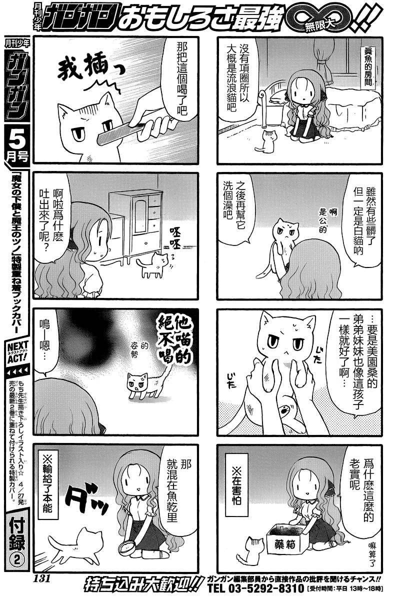 找我女朋友有些什么事吗？ 第22话 第9页