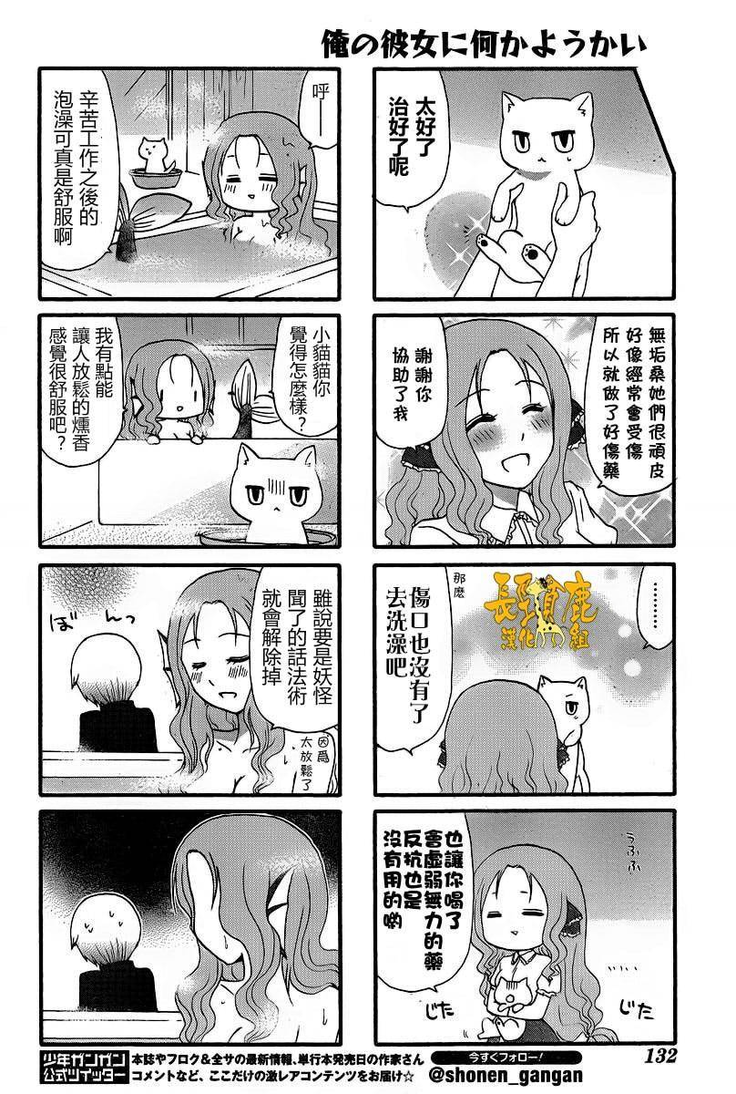 找我女朋友有些什么事吗？ 第22话 第10页