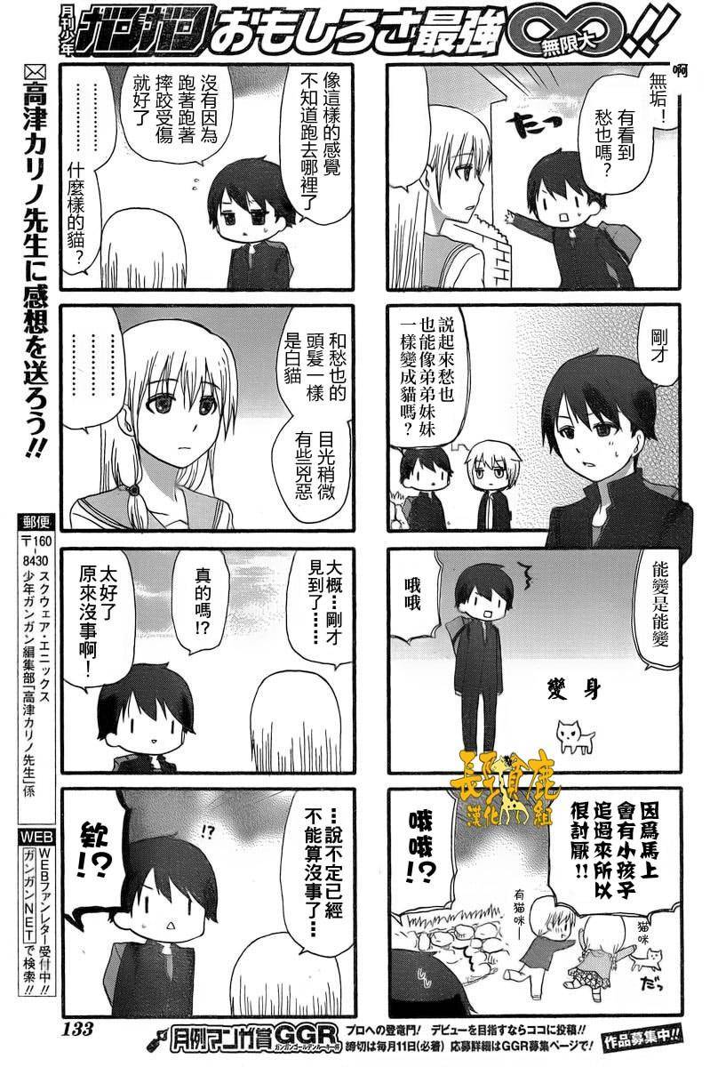 找我女朋友有些什么事吗？ 第22话 第11页