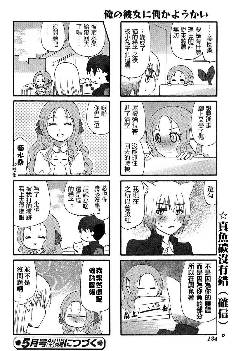 找我女朋友有些什么事吗？ 第22话 第13页