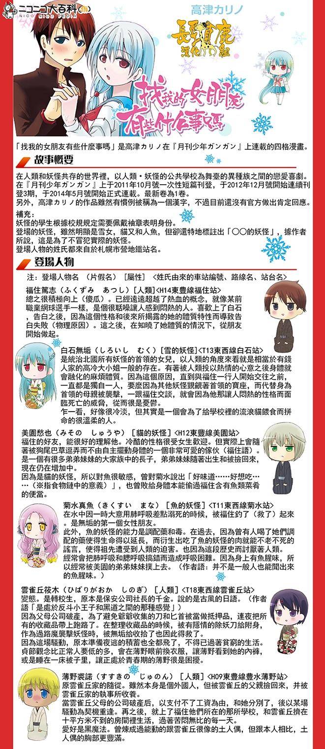 找我女朋友有些什么事吗？ 第22话 第14页