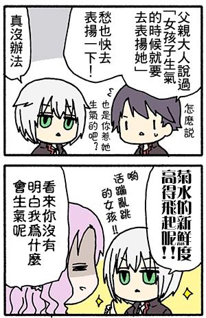 找我女朋友有些什么事吗？ 第23话 第1页