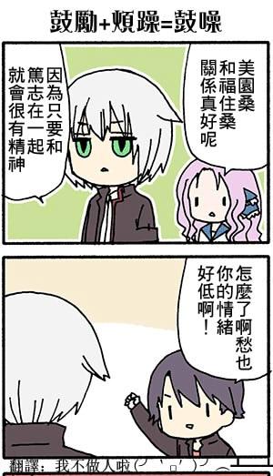 找我女朋友有些什么事吗？ 第23话 第2页