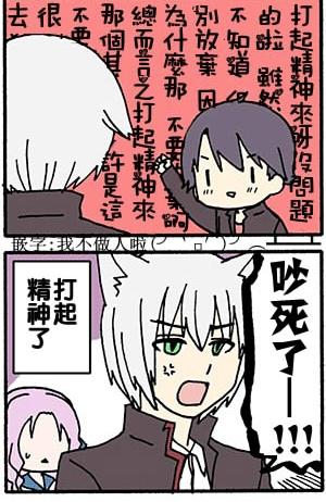 找我女朋友有些什么事吗？ 第23话 第3页