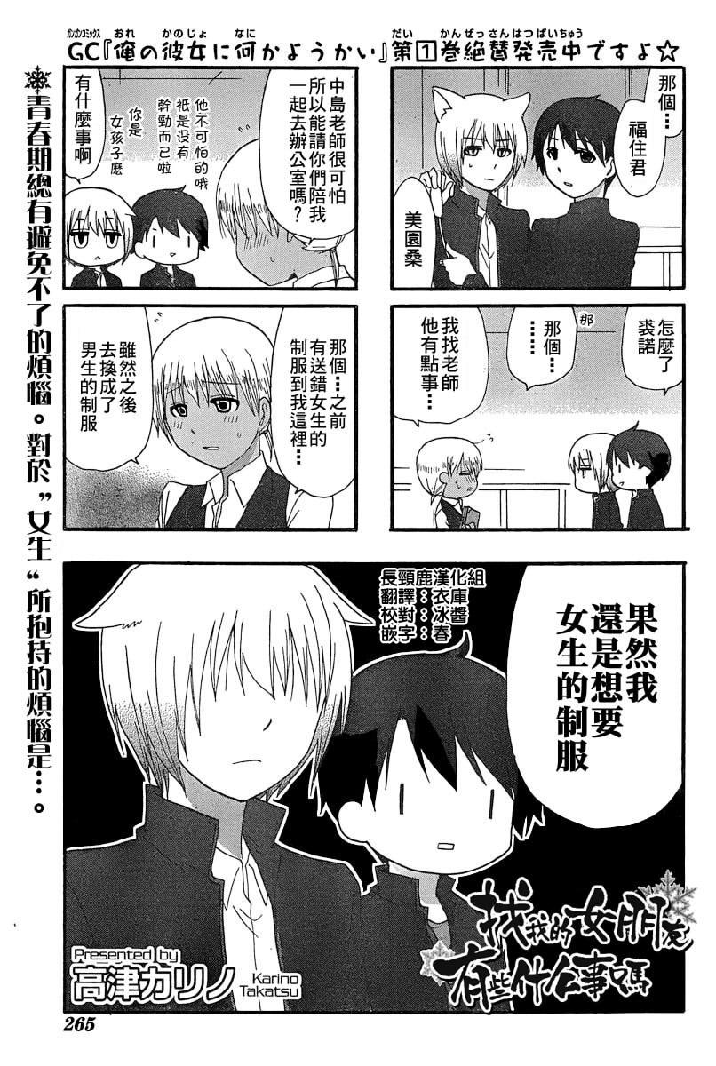 找我女朋友有些什么事吗？ 第23话 第4页