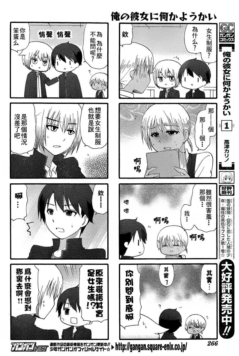 找我女朋友有些什么事吗？ 第23话 第5页