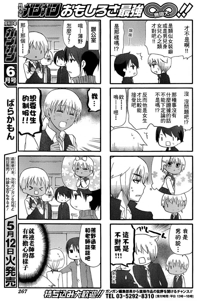 找我女朋友有些什么事吗？ 第23话 第6页