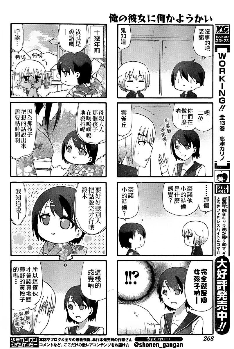 找我女朋友有些什么事吗？ 第23话 第7页