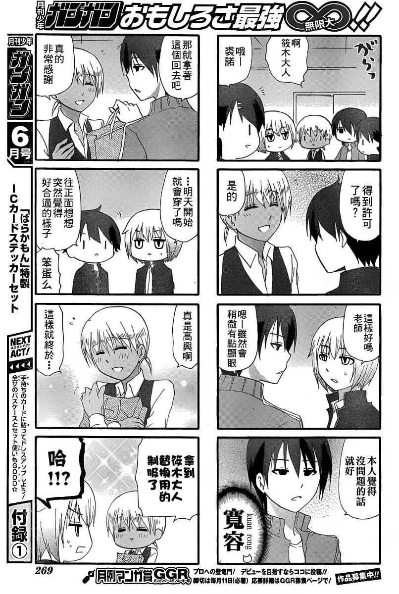 找我女朋友有些什么事吗？ 第23话 第8页