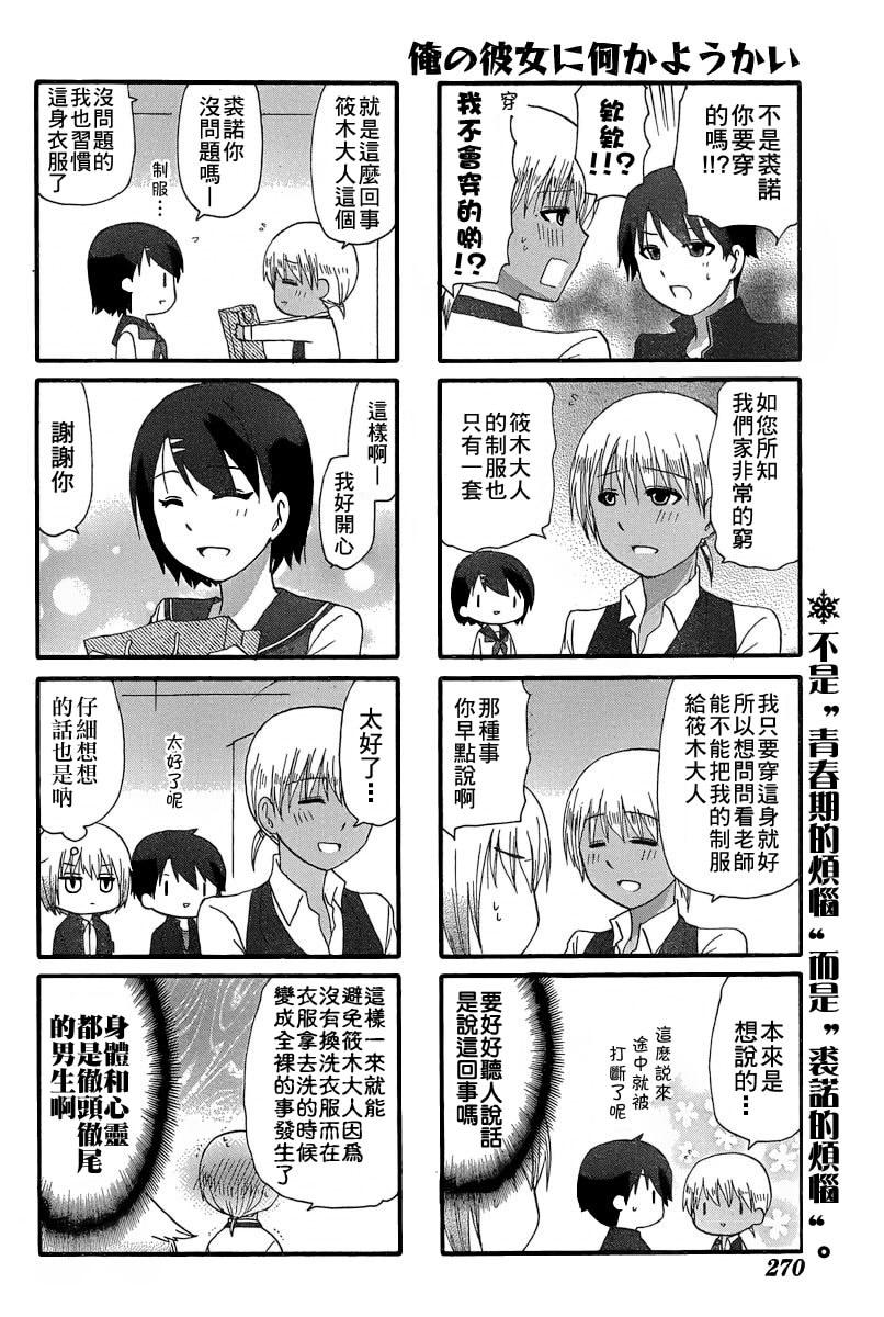 找我女朋友有些什么事吗？ 第23话 第9页