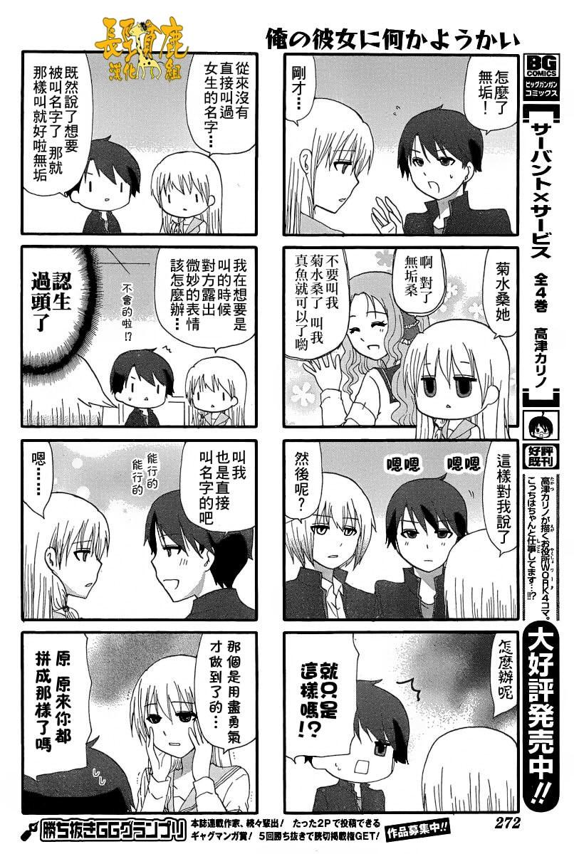 找我女朋友有些什么事吗？ 第24话 第1页