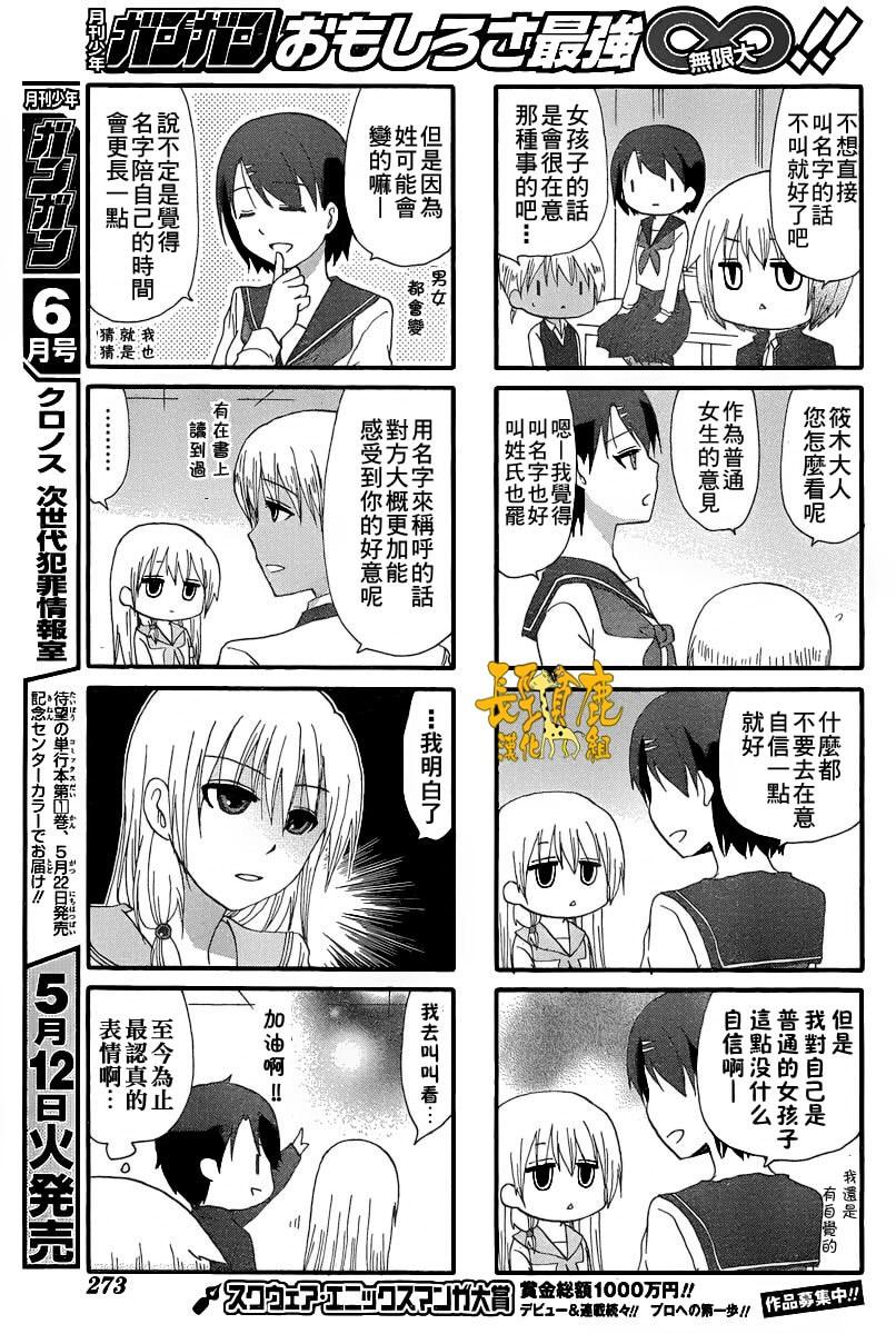 找我女朋友有些什么事吗？ 第24话 第2页