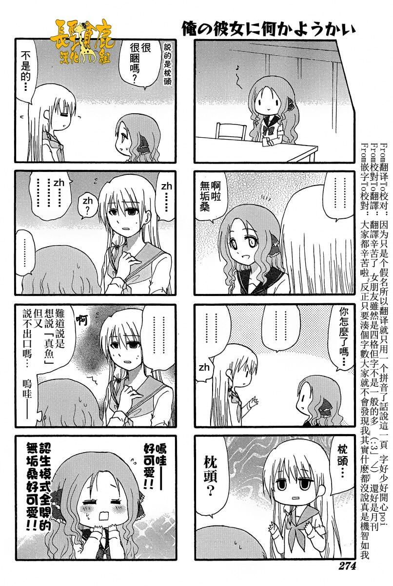 找我女朋友有些什么事吗？ 第24话 第3页