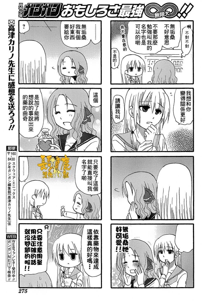 找我女朋友有些什么事吗？ 第24话 第4页