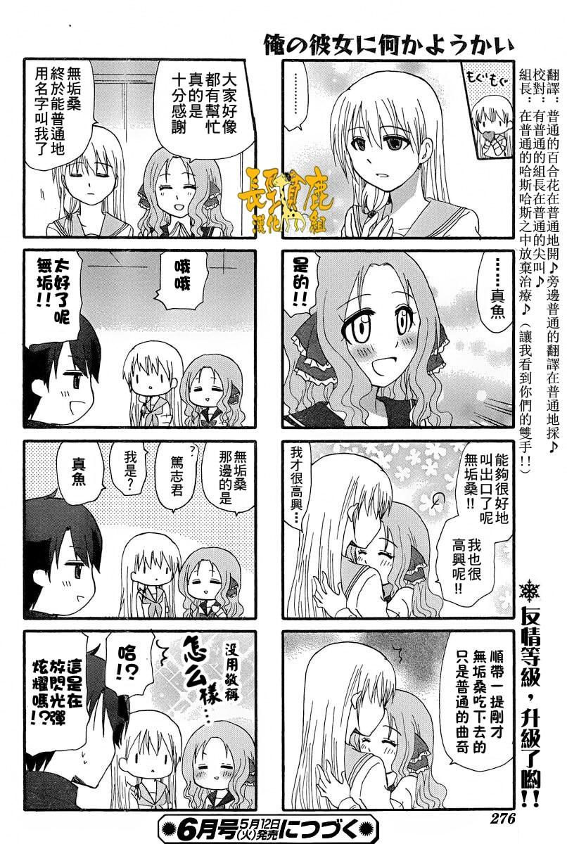 找我女朋友有些什么事吗？ 第24话 第5页