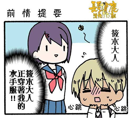 找我女朋友有些什么事吗？ 第25话 第0页