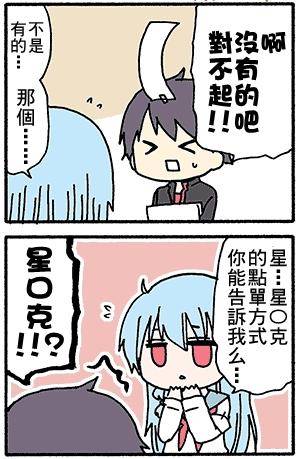 找我女朋友有些什么事吗？ 第25话 第2页