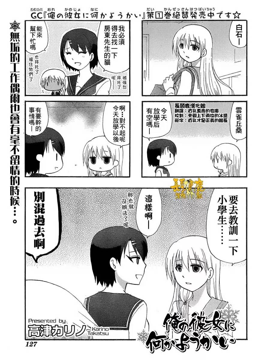 找我女朋友有些什么事吗？ 第25话 第4页