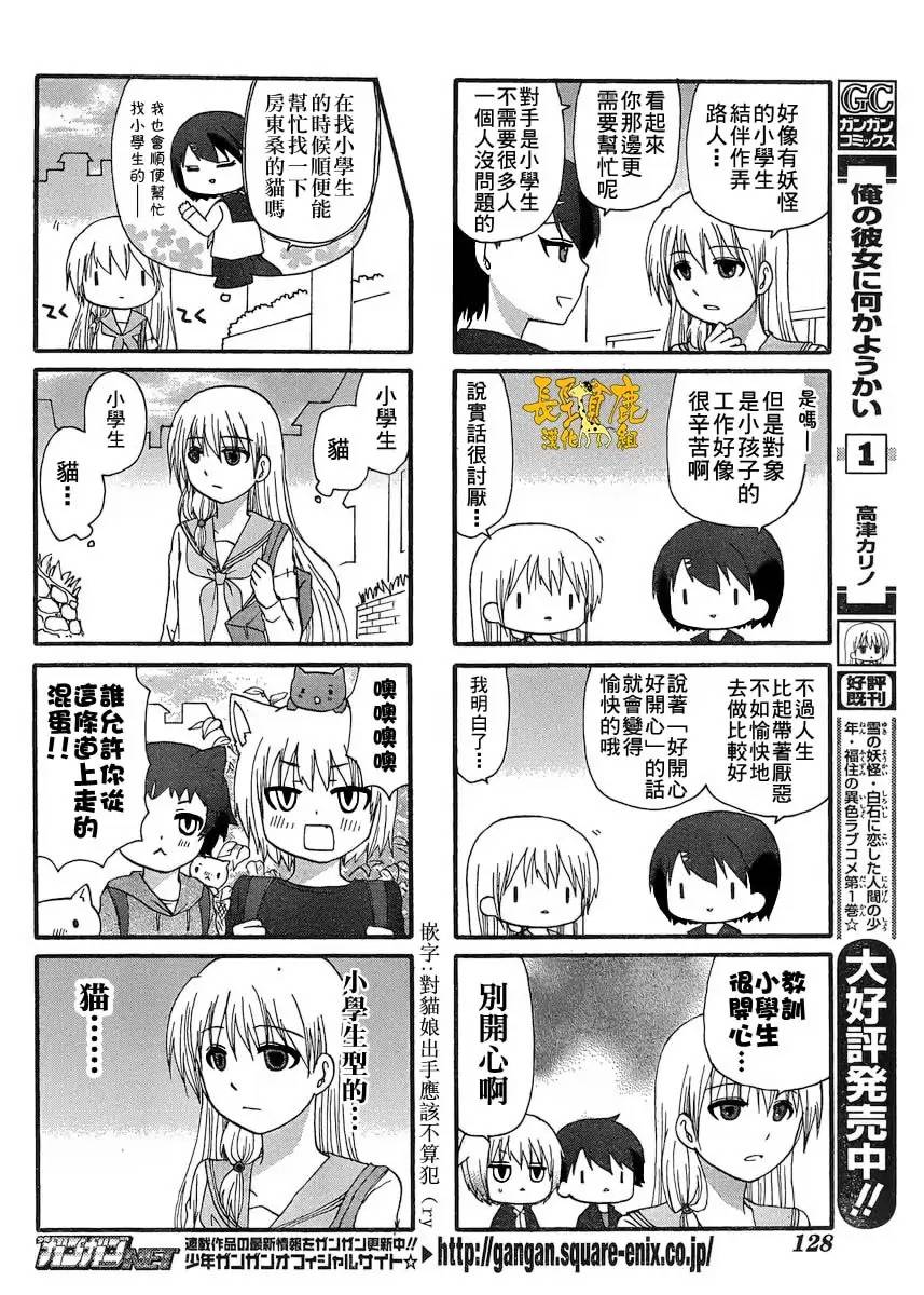 找我女朋友有些什么事吗？ 第25话 第5页