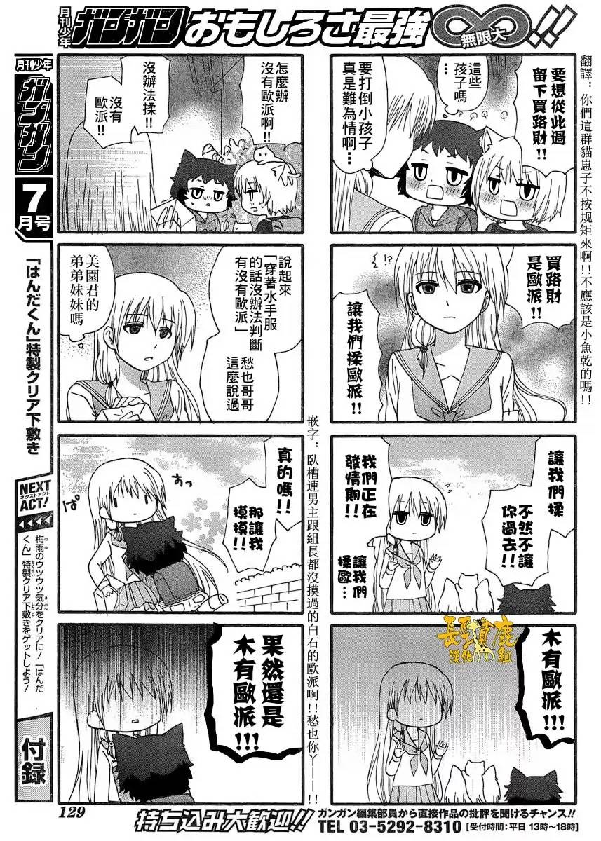 找我女朋友有些什么事吗？ 第25话 第6页