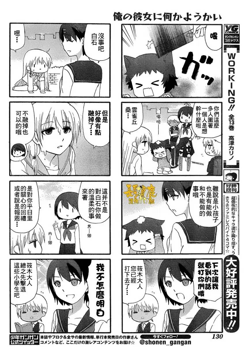 找我女朋友有些什么事吗？ 第25话 第7页