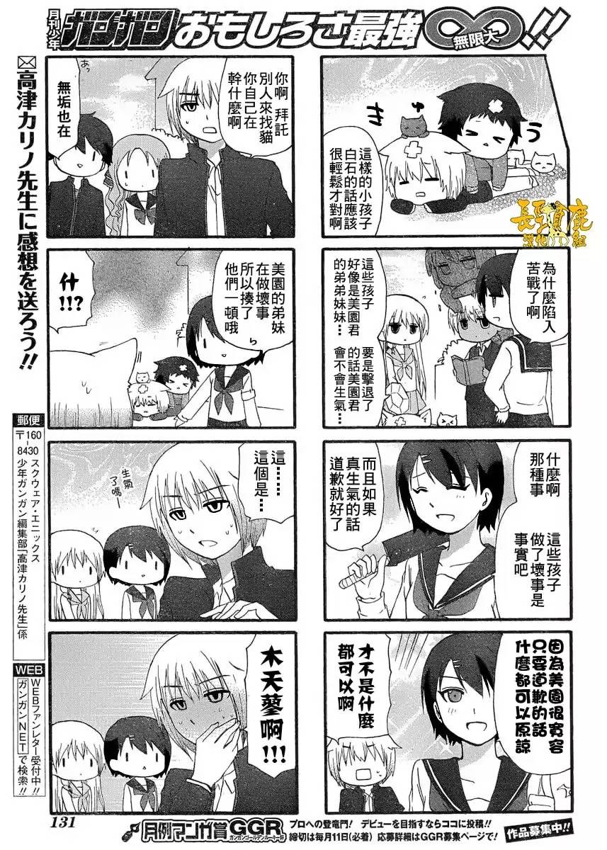 找我女朋友有些什么事吗？ 第25话 第8页