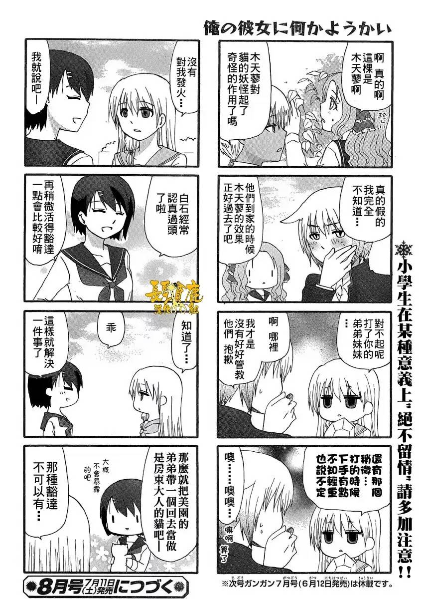 找我女朋友有些什么事吗？ 第25话 第9页