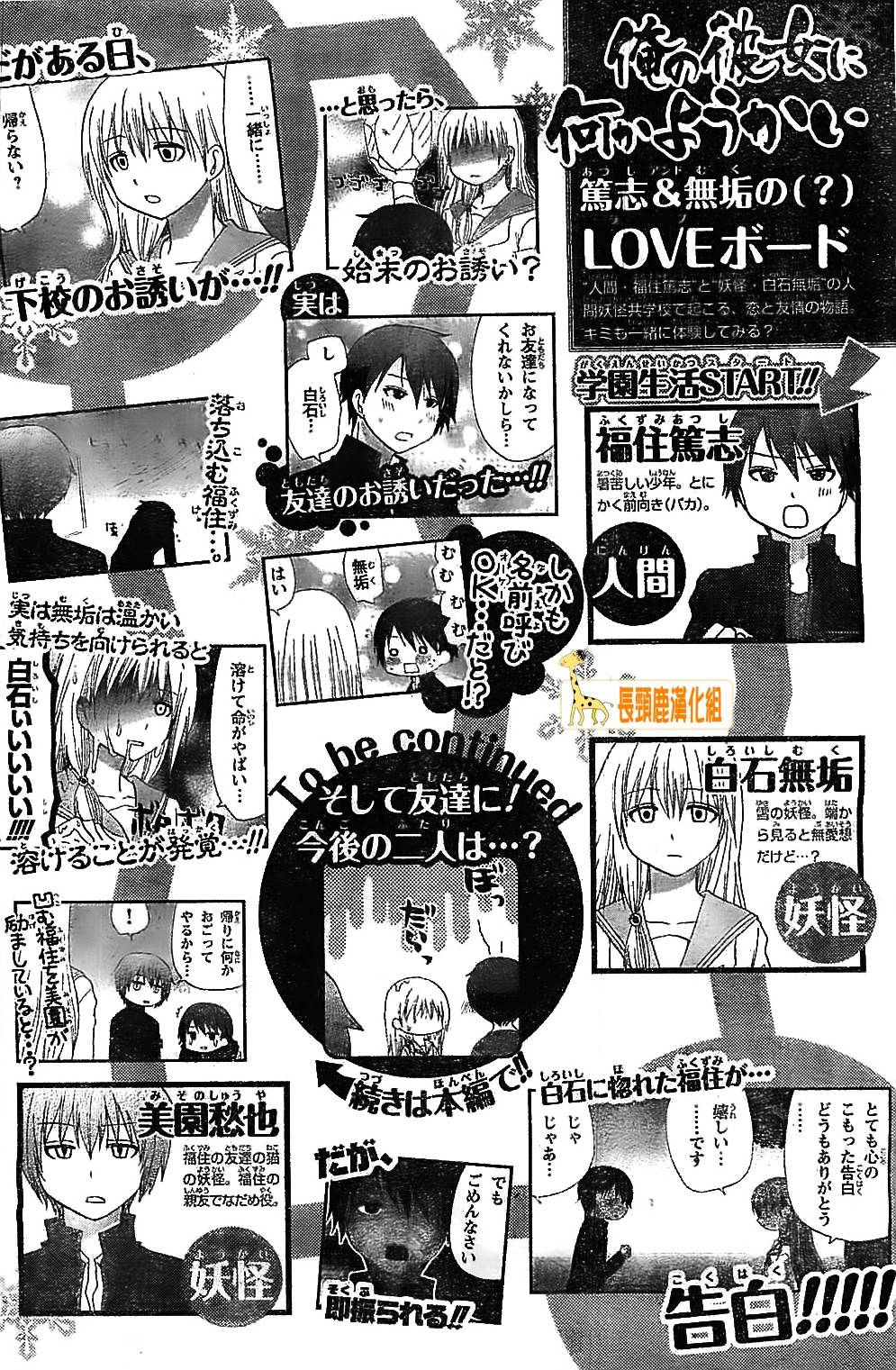 找我女朋友有些什么事吗？ 第4话 第0页