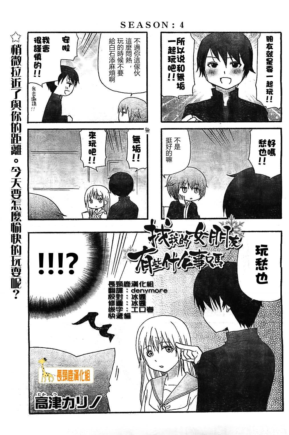 找我女朋友有些什么事吗？ 第4话 第1页