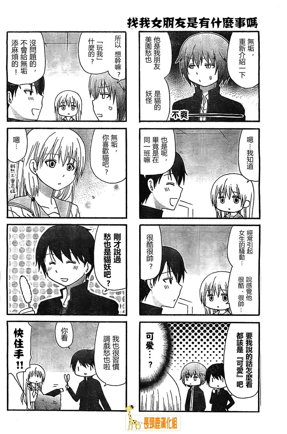 找我女朋友有些什么事吗？ 第4话 第2页